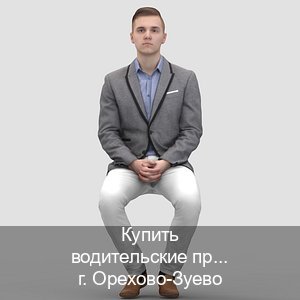 Сделать корочки в г. Орехово-Зуево (Купить водительские права дубликат в Орехово-Зуево) - инструктор Иван 73