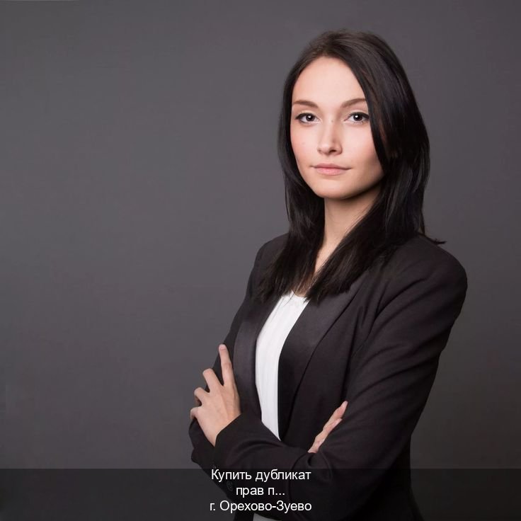 Помощь с права в г. Орехово-Зуево (Купить дубликат прав при лишении в Орехово-Зуево — Зеркала права) - инструктор Артем 89