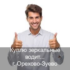 Легальные ВУ в г. Орехово-Зуево (Куплю зеркальные водительские права в Орехово-Зуево — Дубликат высокого качества) - инструктор Игорь 6