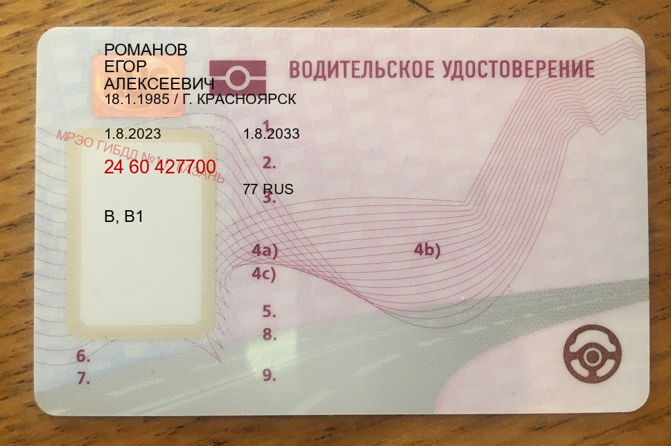 Получить ВУ в г. Орехово-Зуево (Купить замену водительского удостоверения в Орехово-Зуево — Гарантия юридической чистоты) - лицевая сторона 7 Получить ВУ в г. Орехово-Зуево (Купить замену водительского удостоверения в Орехово-Зуево — Гарантия юридической чистоты) - лицевая сторона 7