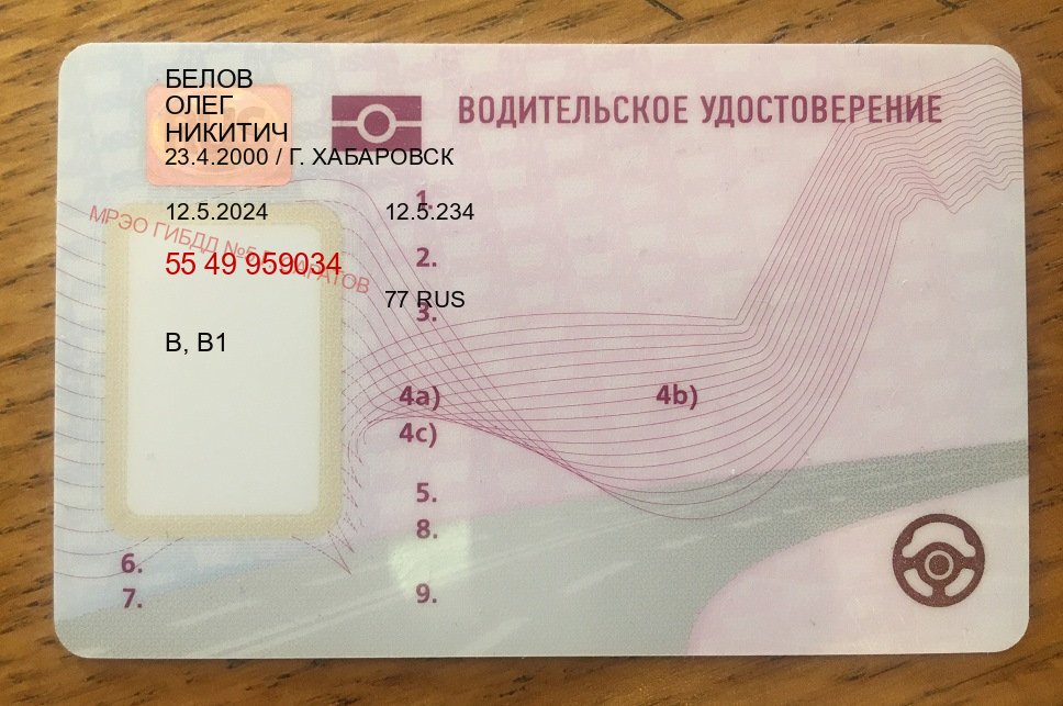 Легальные документы в г. Орехово-Зуево (Купить дубликат водительского удостоверения в Орехово-Зуево — Возврат прав) - пример бланка 66 Легальные документы в г. Орехово-Зуево (Купить дубликат водительского удостоверения в Орехово-Зуево — Возврат прав) - пример бланка 66