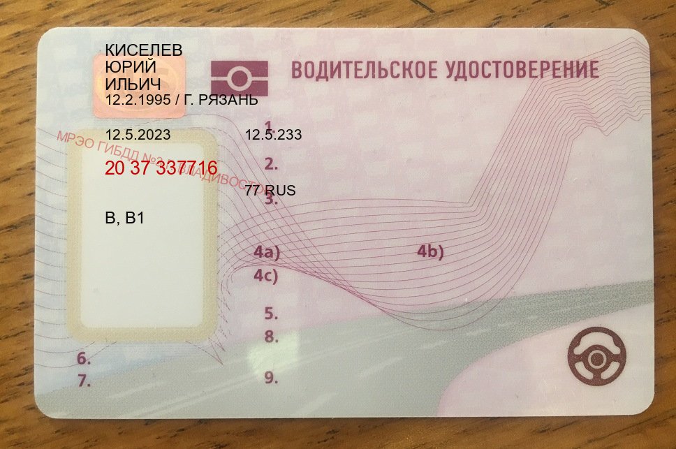 Получить удостоверение в г. Орехово-Зуево (Купить авто водительские права в Орехово-Зуево — Под ключ срочно) - пример бланка 19 Получить удостоверение в г. Орехово-Зуево (Купить авто водительские права в Орехово-Зуево — Под ключ срочно) - пример бланка 19