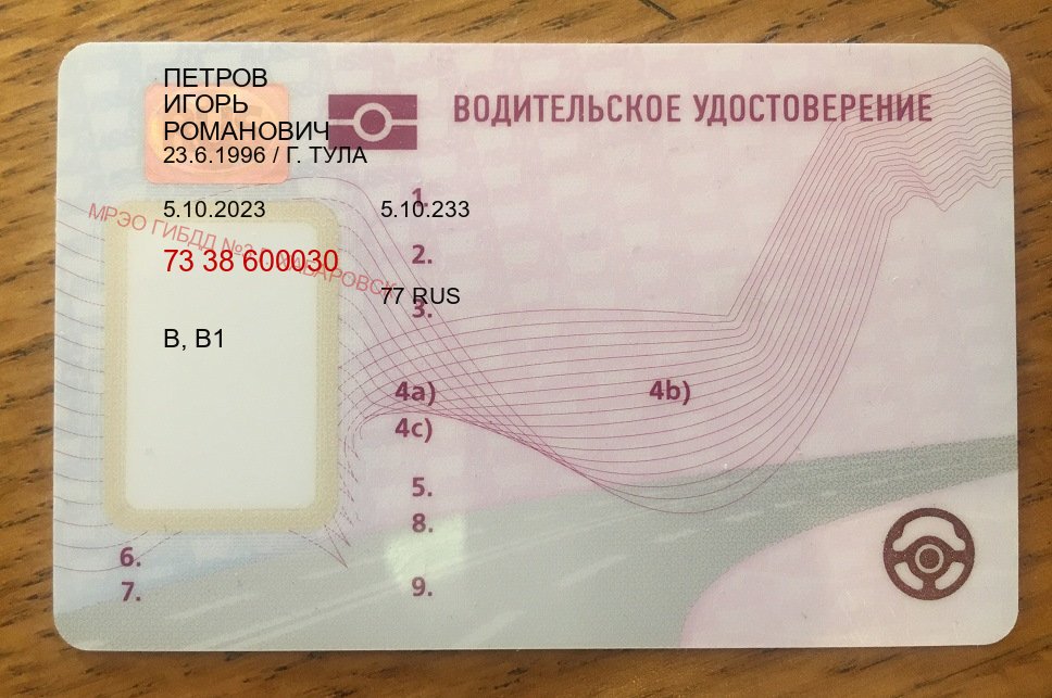 Оформление ВУ в г. Орехово-Зуево (Купить дубликат водительского удостоверения в Орехово-Зуево — Возврат прав) - лицевая сторона 15 Оформление ВУ в г. Орехово-Зуево (Купить дубликат водительского удостоверения в Орехово-Зуево — Возврат прав) - лицевая сторона 15