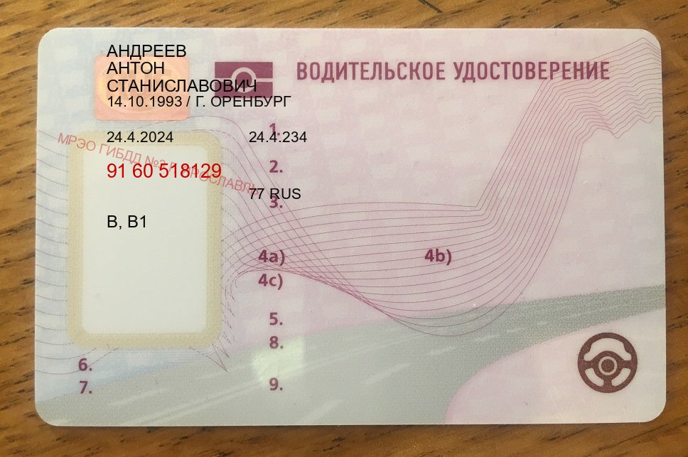 Легальные удостоверение в г. Орехово-Зуево (Купить водительские права категории B в Орехово-Зуево — Жителям всех регионов) - пример бланка 42 Легальные удостоверение в г. Орехово-Зуево (Купить водительские права категории B в Орехово-Зуево — Жителям всех регионов) - пример бланка 42