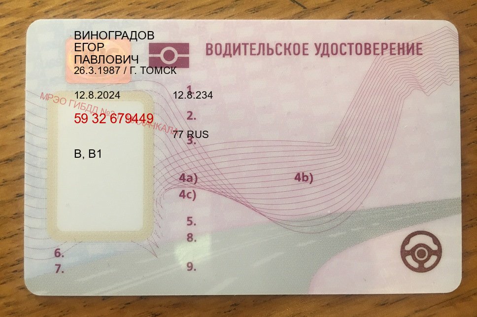 Получить документы в г. Орехово-Зуево (Куплю зеркальные водительские права в Орехово-Зуево — Дубликат высокого качества) - пример бланка 52 Получить документы в г. Орехово-Зуево (Куплю зеркальные водительские права в Орехово-Зуево — Дубликат высокого качества) - пример бланка 52