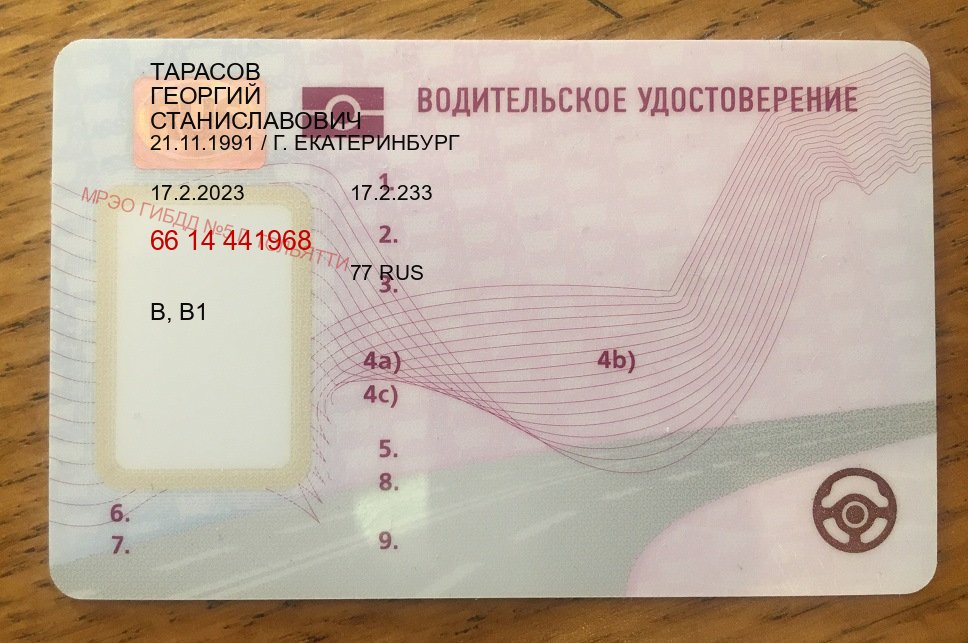 Сделать права в г. Орехово-Зуево (Купить водительские права дубликат в Орехово-Зуево) - лицевая сторона 31 Сделать права в г. Орехово-Зуево (Купить водительские права дубликат в Орехово-Зуево) - лицевая сторона 31