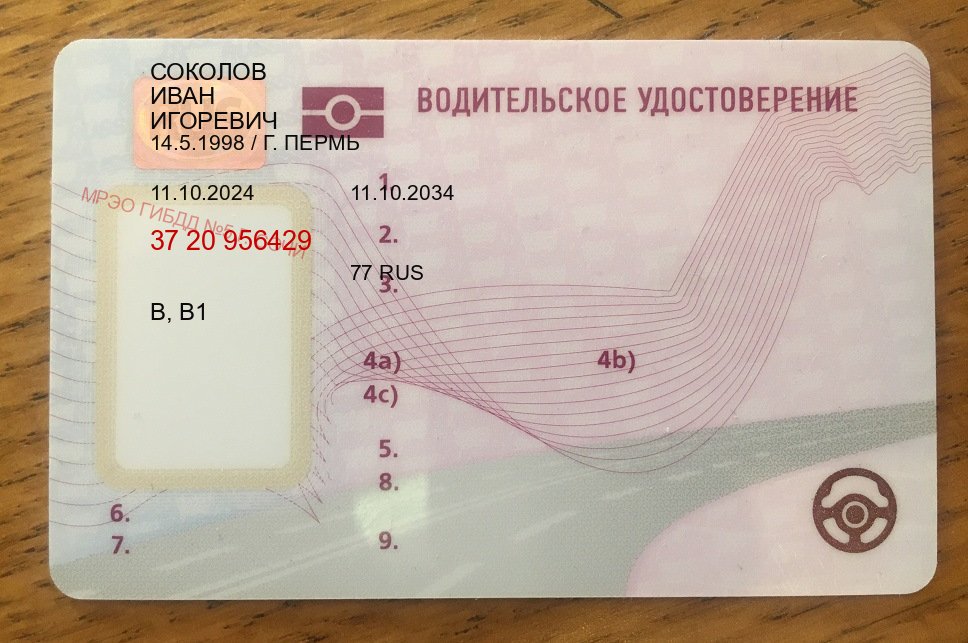 Помощь с удостоверение в г. Орехово-Зуево (Помощь: вернуть права лишили водительского что делать в Орехово-Зуево — Помощь лишенным) - пример бланка 88