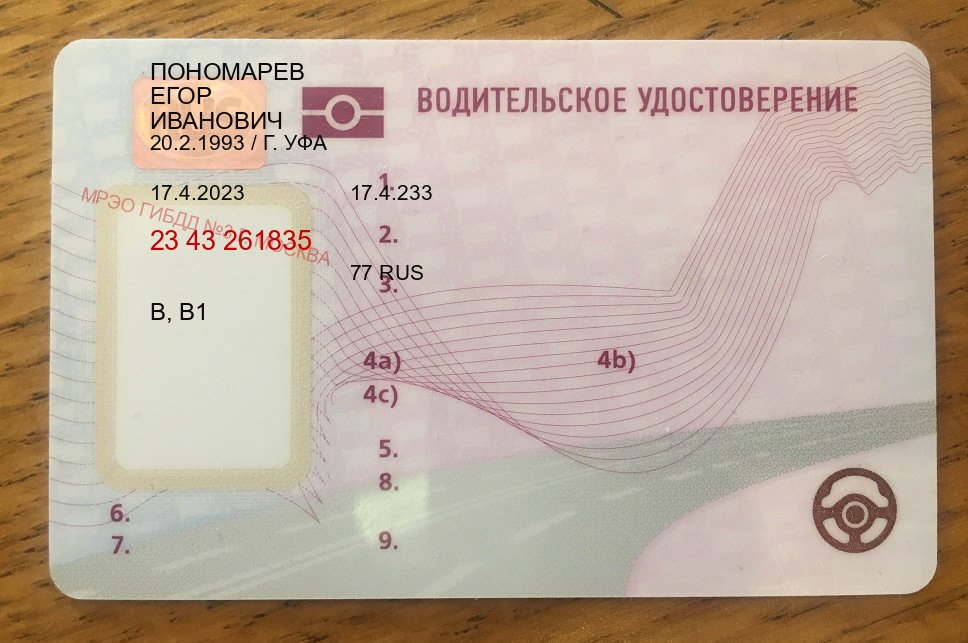 Помощь с права в г. Орехово-Зуево (Купить водительские права категории E в Орехово-Зуево — Помощь по всей РФ) - пример бланка 39