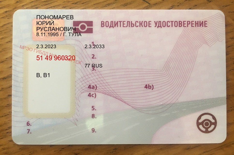 Помощь с корочки в г. Орехово-Зуево (Дубликаты прав купить в Орехово-Зуево) - лицевая сторона 12 Помощь с корочки в г. Орехово-Зуево (Дубликаты прав купить в Орехово-Зуево) - лицевая сторона 12