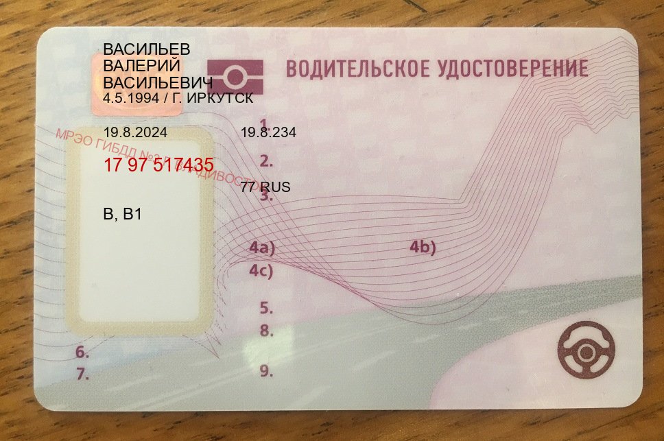Получить ВУ в г. Орехово-Зуево (Купить водительские права категории B в Орехово-Зуево — Жителям всех регионов) - пример бланка 50 Получить ВУ в г. Орехово-Зуево (Купить водительские права категории B в Орехово-Зуево — Жителям всех регионов) - пример бланка 50