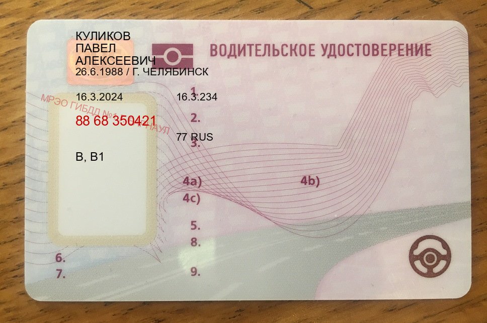 Получить права в г. Орехово-Зуево (Купить водительские права категории B в Орехово-Зуево — Жителям всех регионов) - пример бланка 88 Получить права в г. Орехово-Зуево (Купить водительские права категории B в Орехово-Зуево — Жителям всех регионов) - пример бланка 88