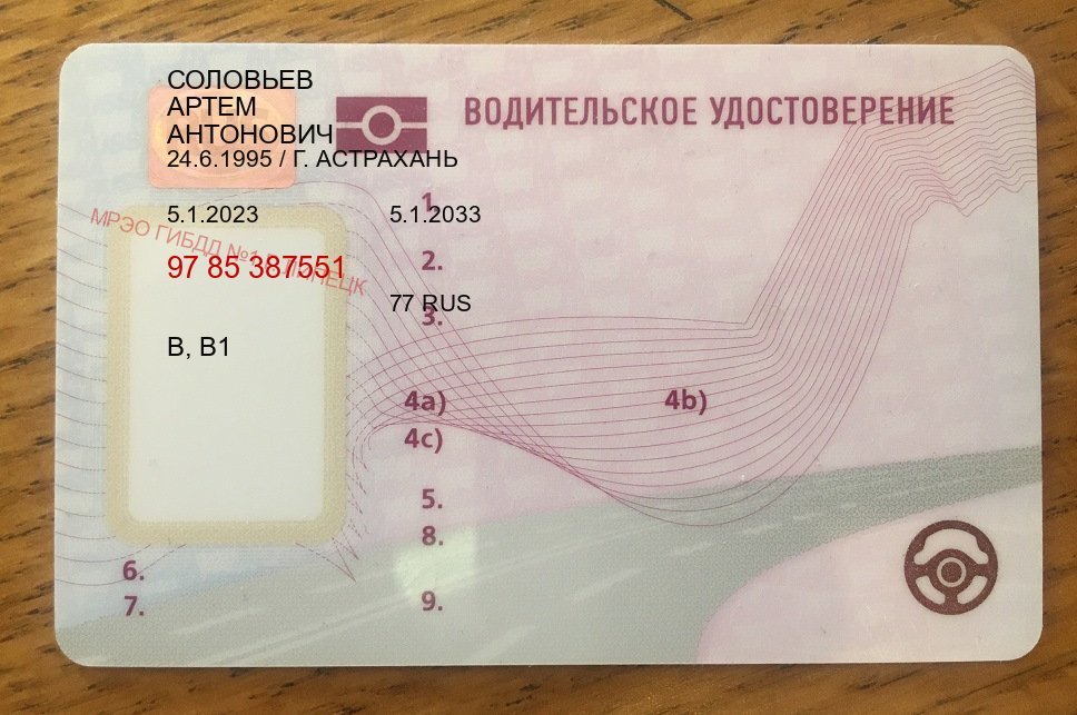 Помощь с корочки в г. Орехово-Зуево (Водительское удостоверение купить дубликат в Орехово-Зуево — Полное сопровождение) - лицевая сторона 8